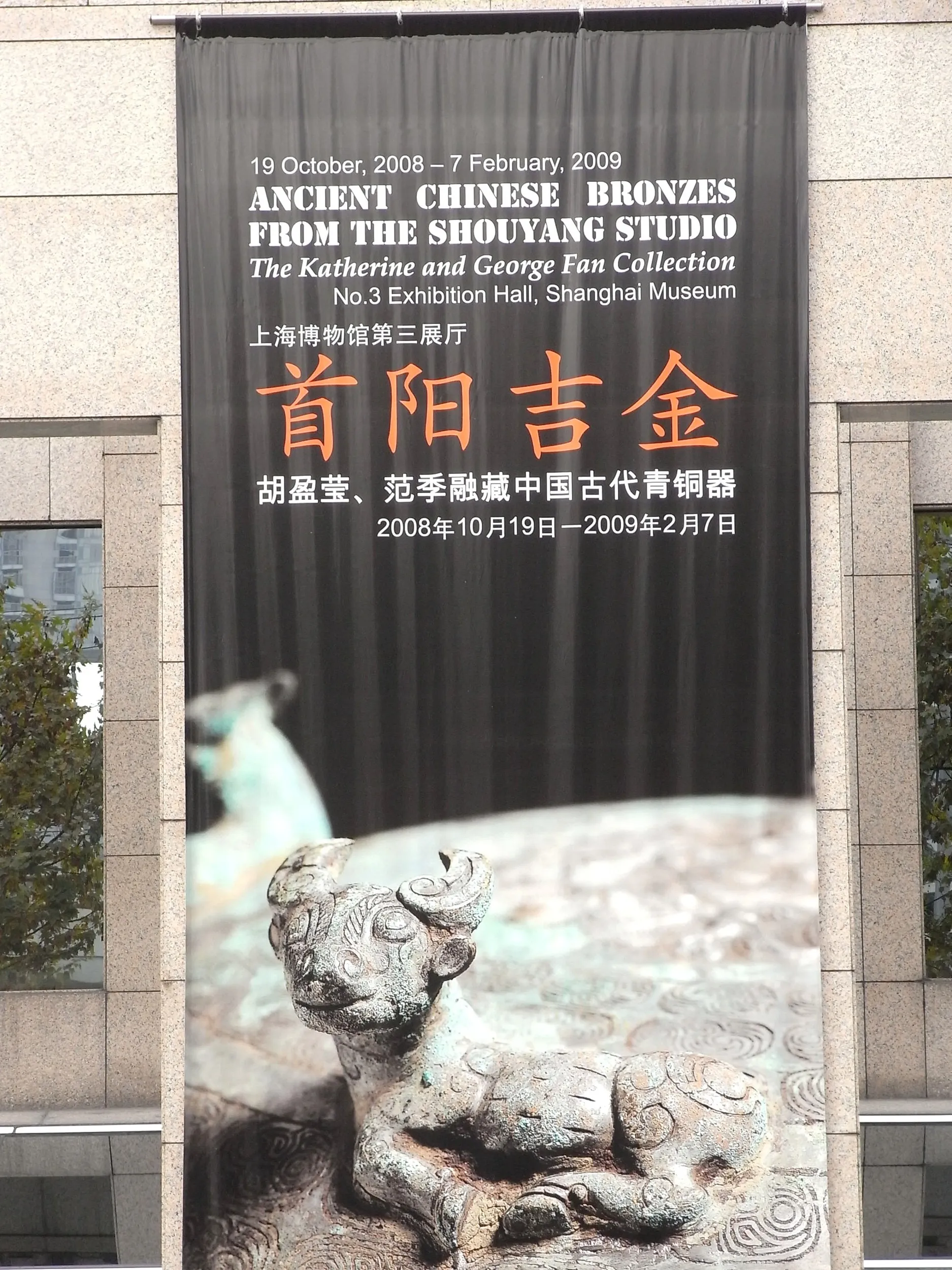 青銅器展 ポスター