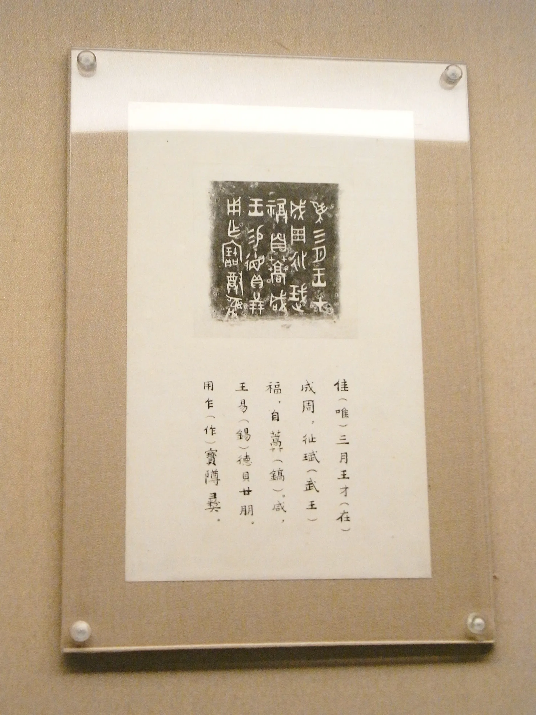 方鼎 文言