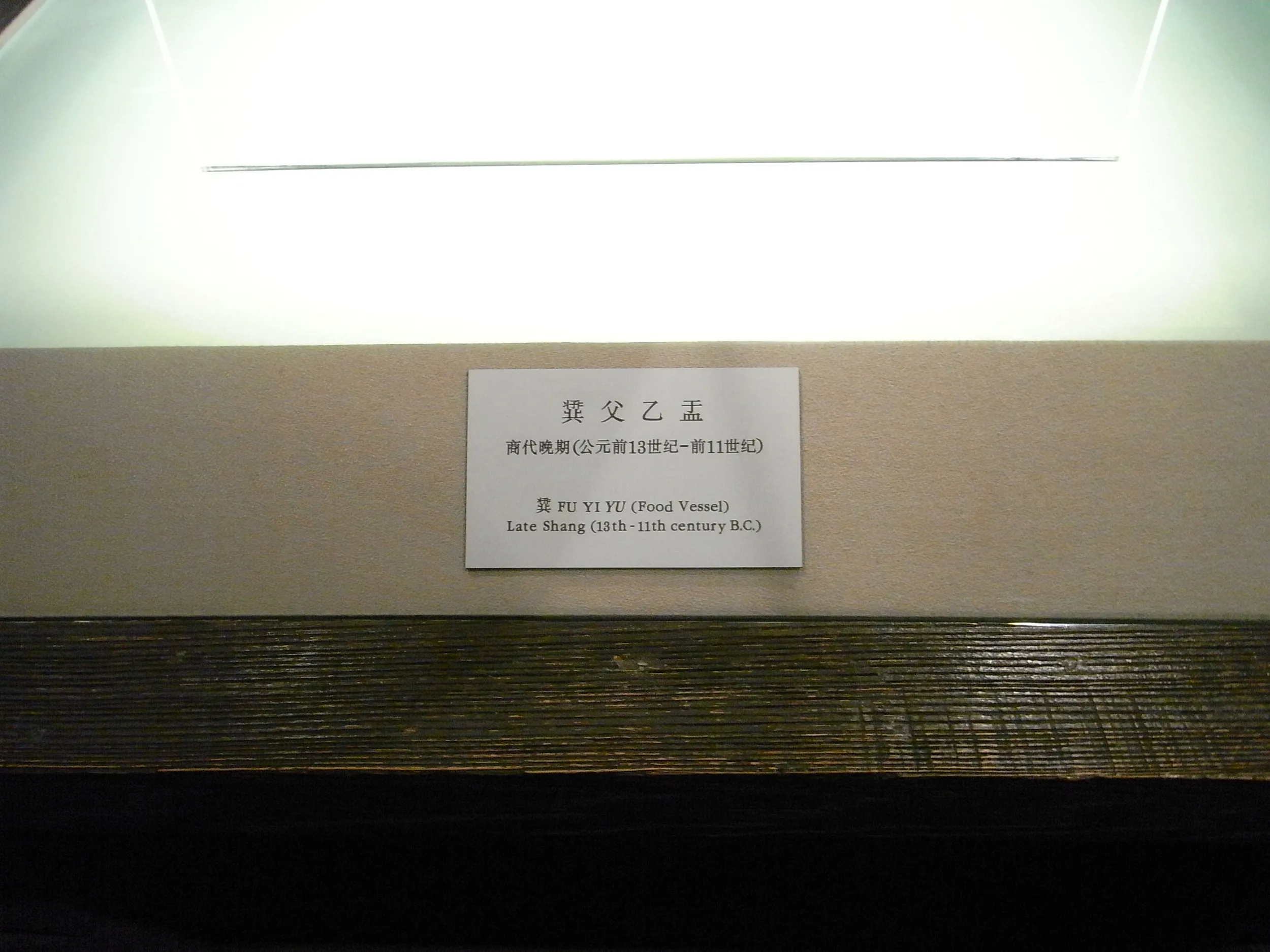 説明板（メモ撮影）