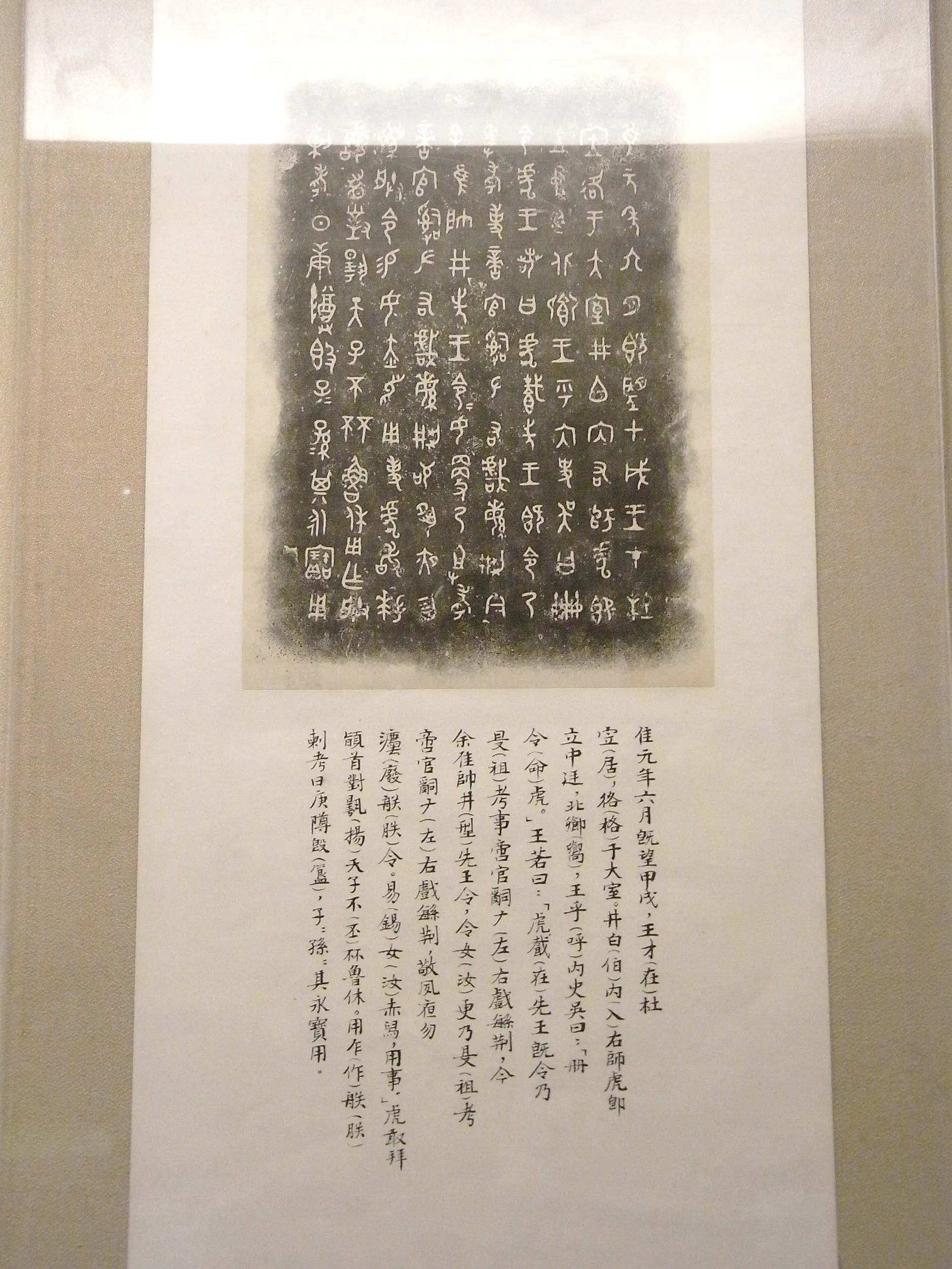 師虎簋 文言