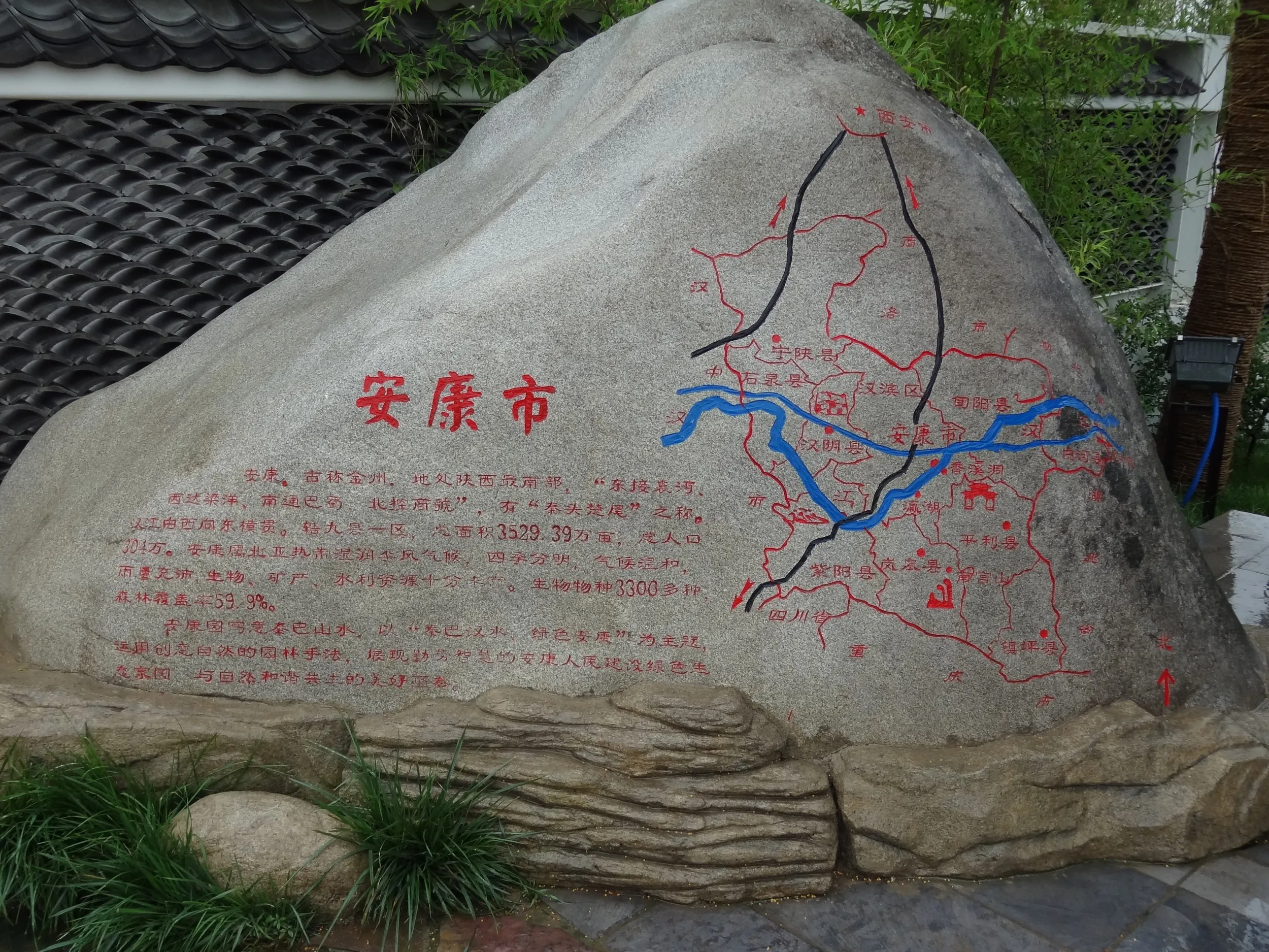 安康市の概要説明