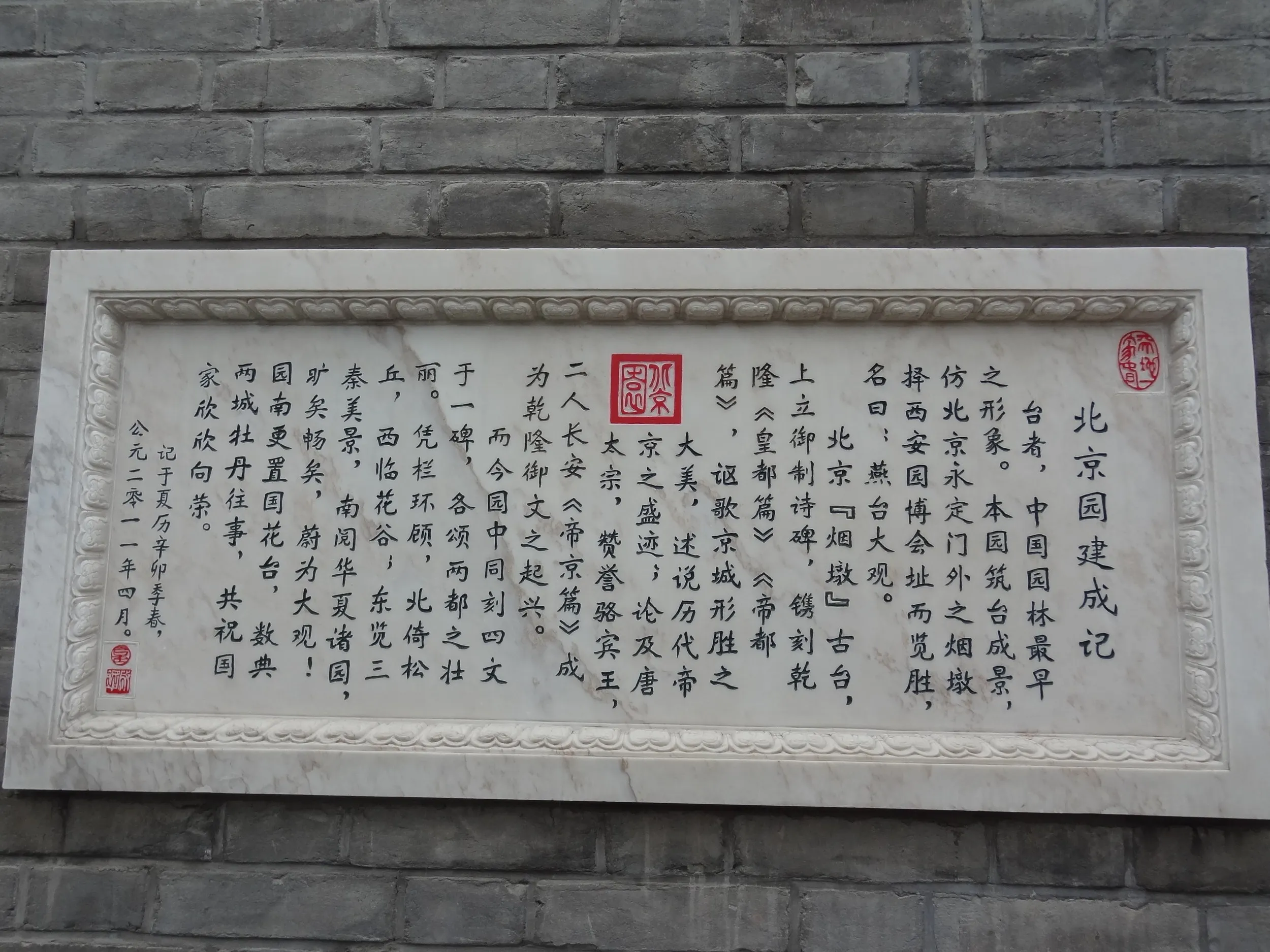 北京園の風景