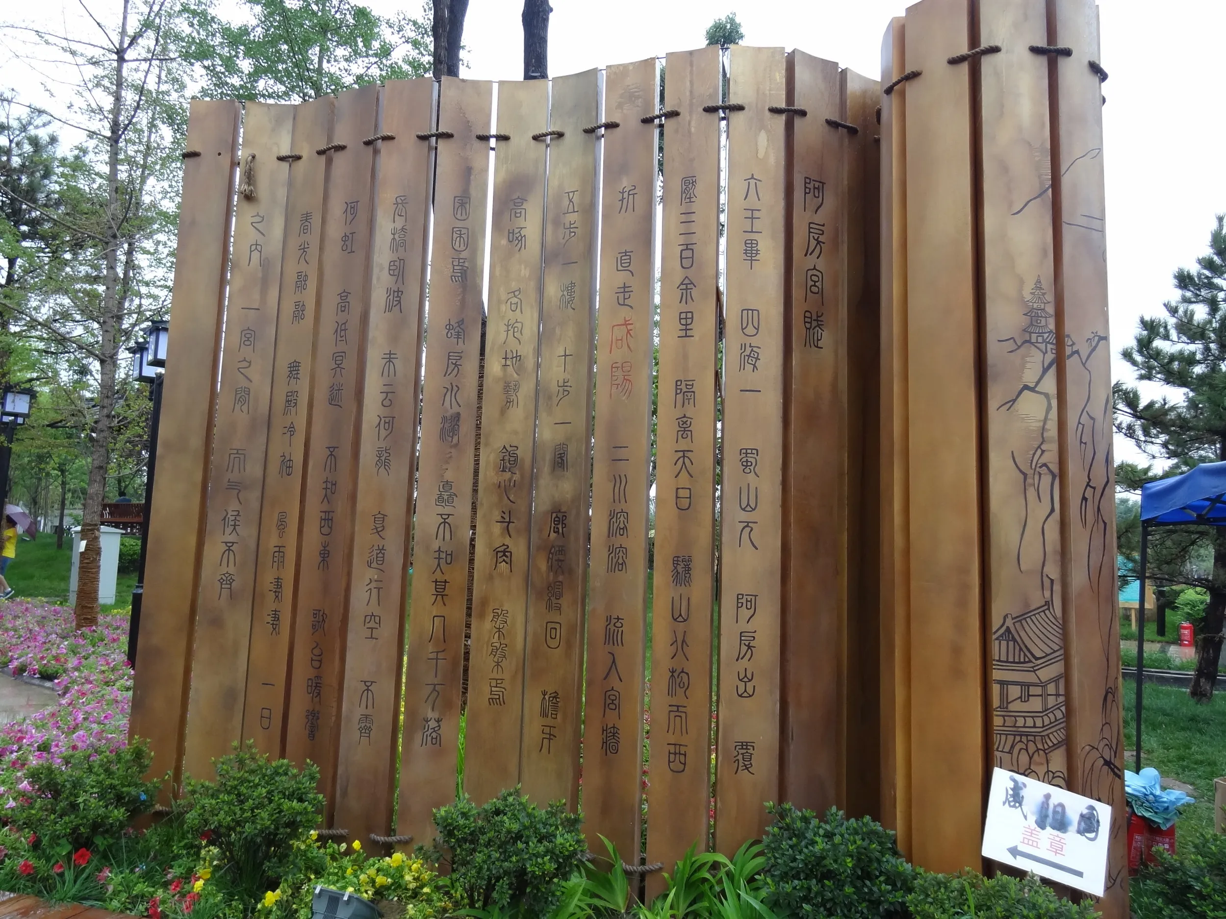咸陽園の入り口付近