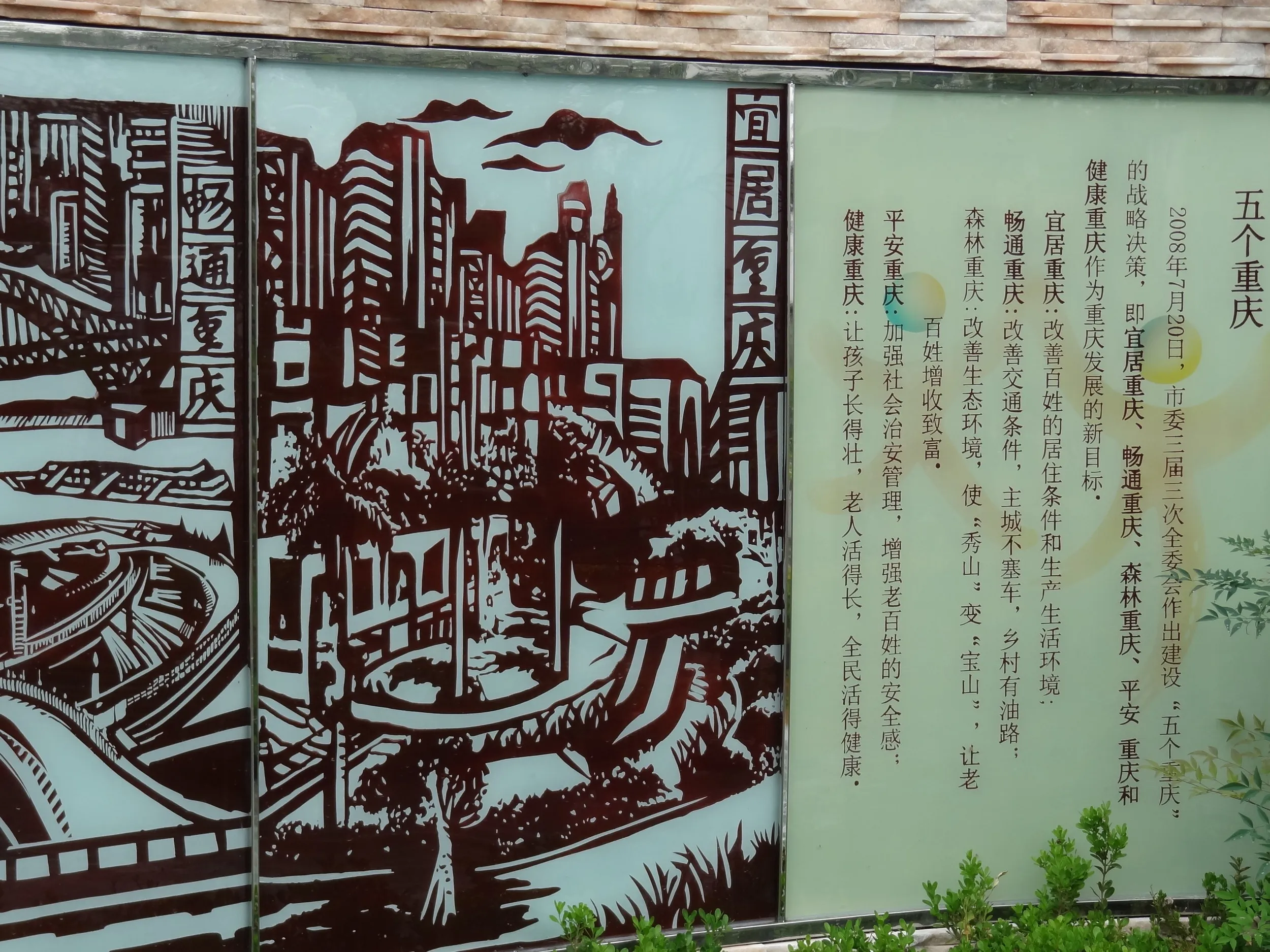 重慶園の解説パネル