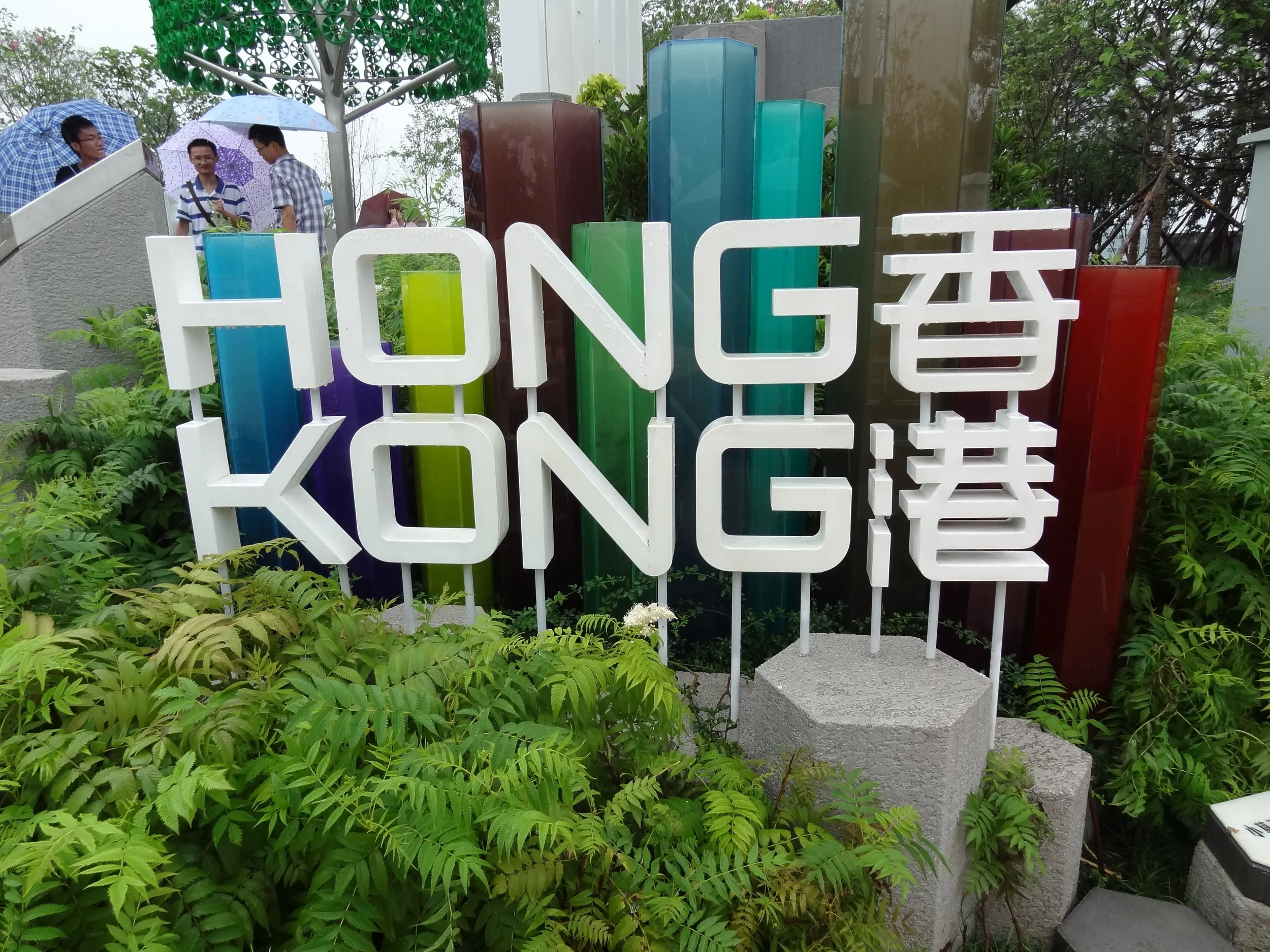 香港園の風景