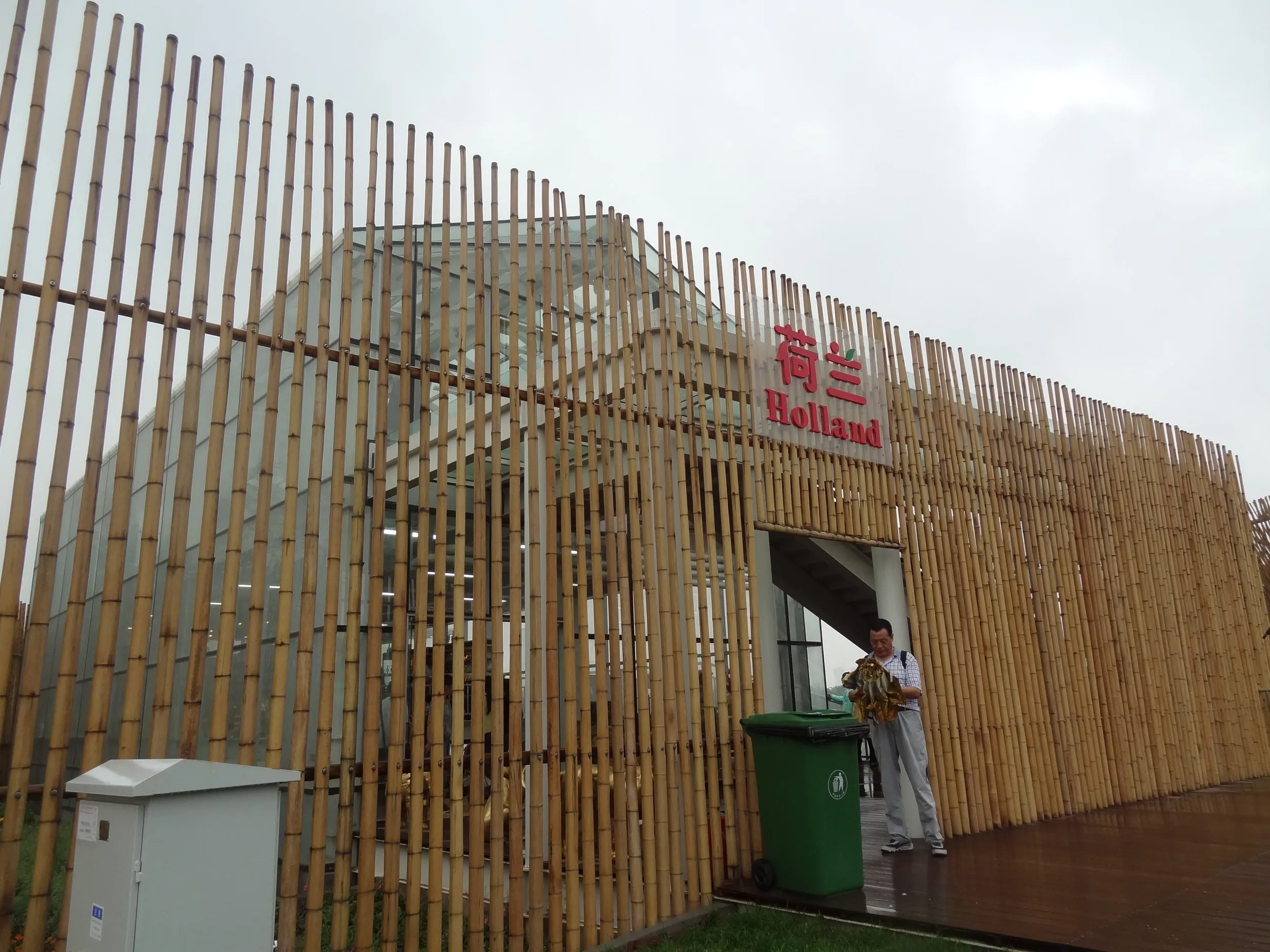 荷蘭園(オランダ園)の入り口