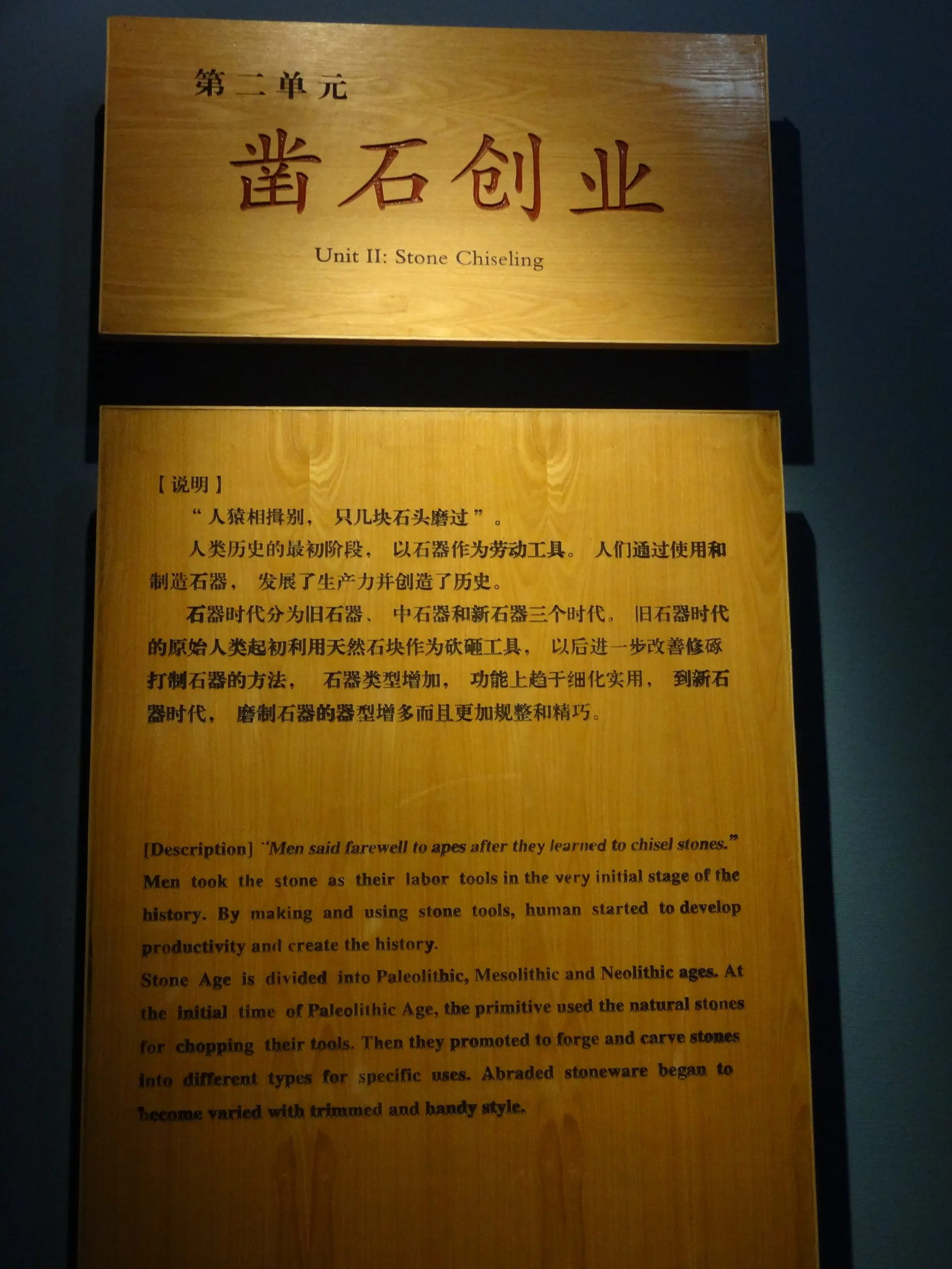 石器の展示の説明