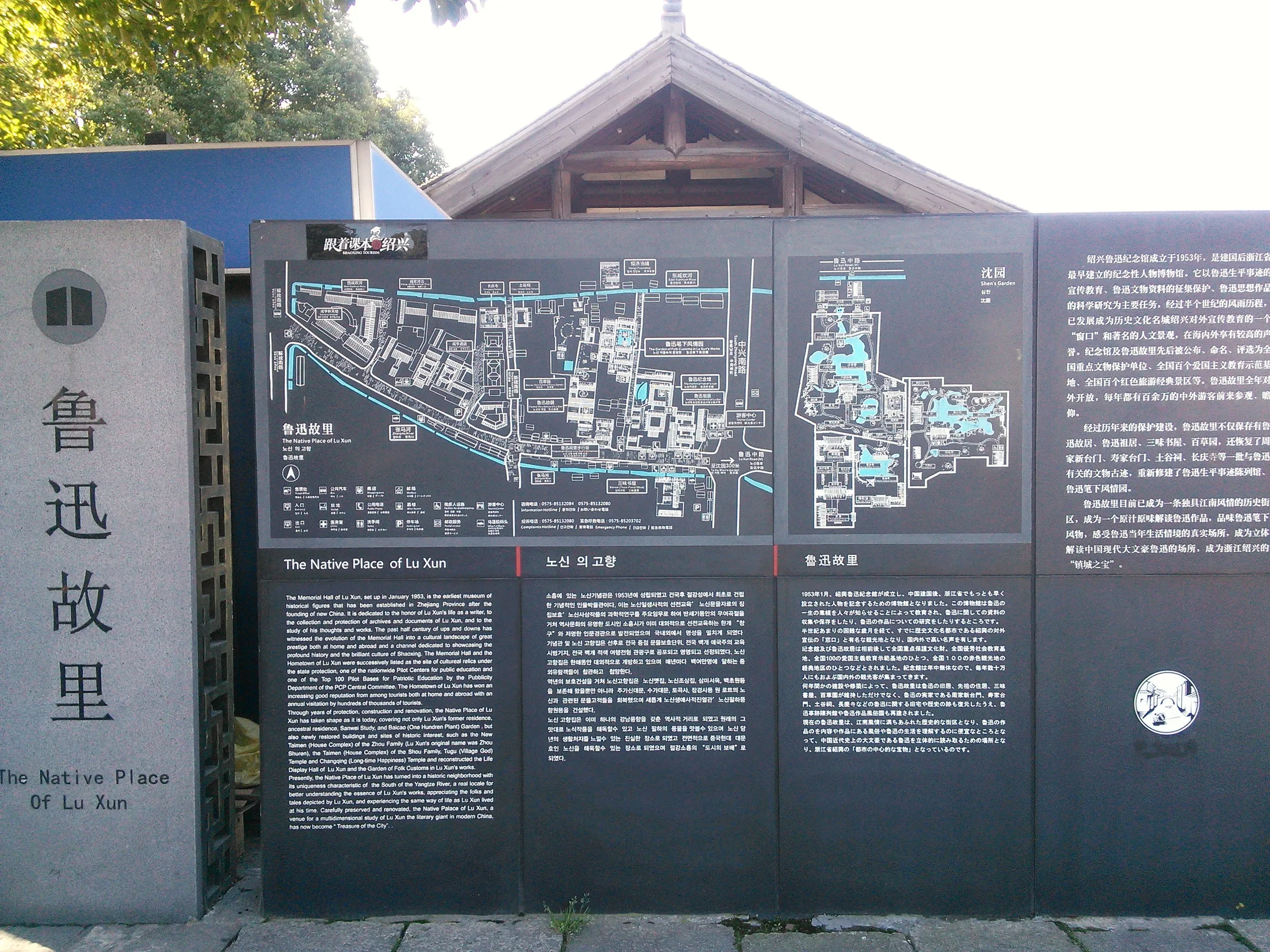 紹興の魯迅故里（故郷）と魯迅記念館
