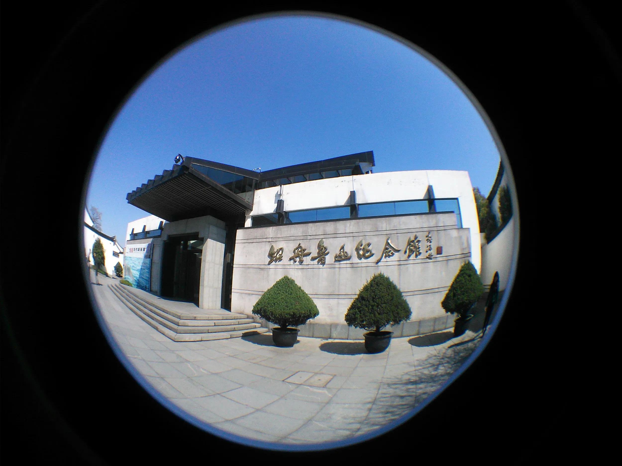 紹興の魯迅故里（故郷）と魯迅記念館