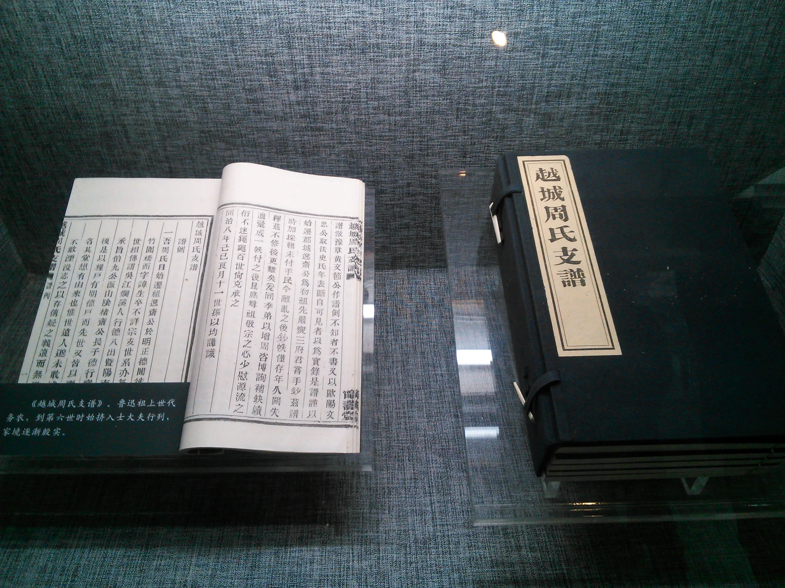 紹興の魯迅故里（故郷）と魯迅記念館