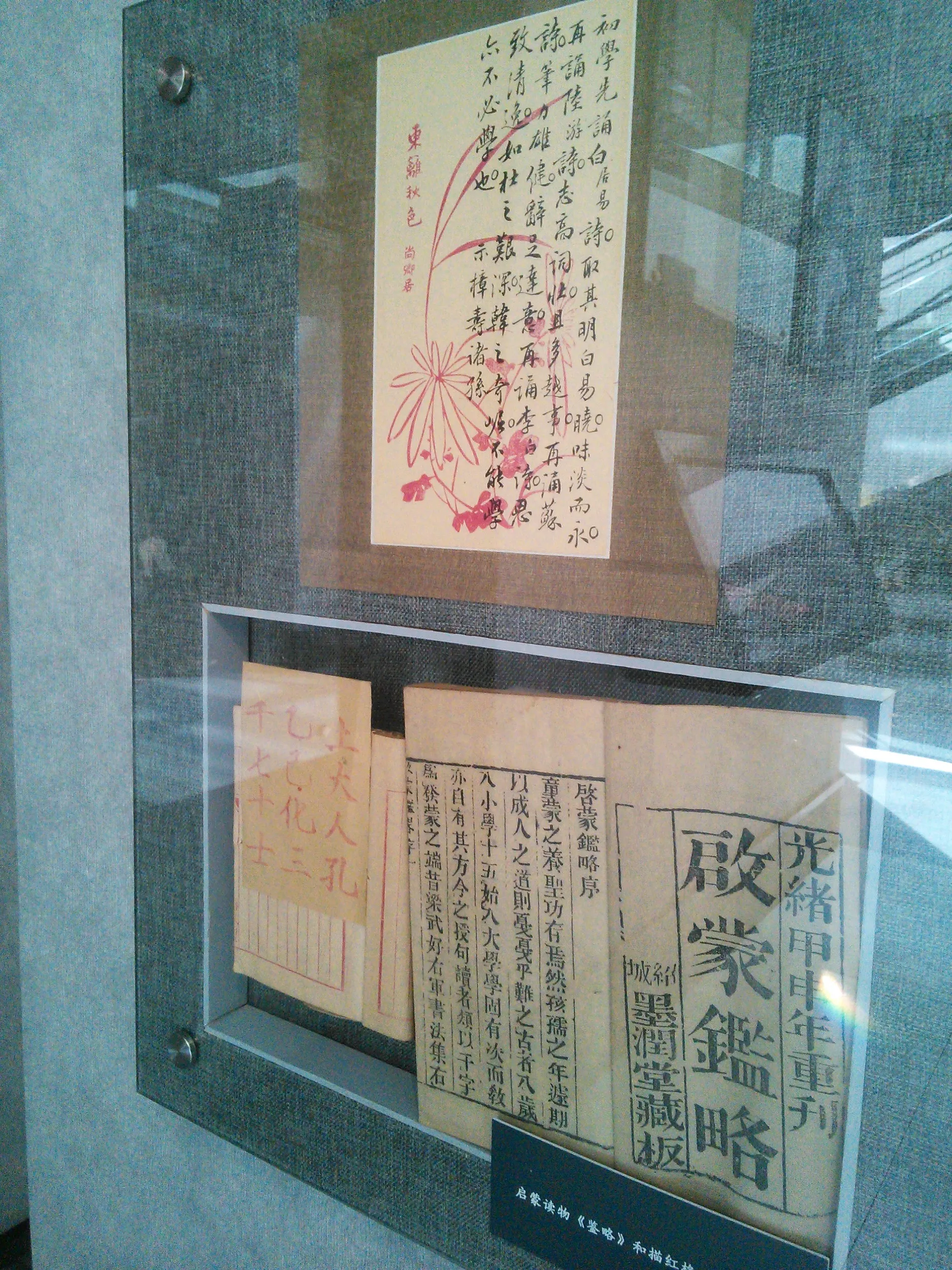 紹興の魯迅故里（故郷）と魯迅記念館