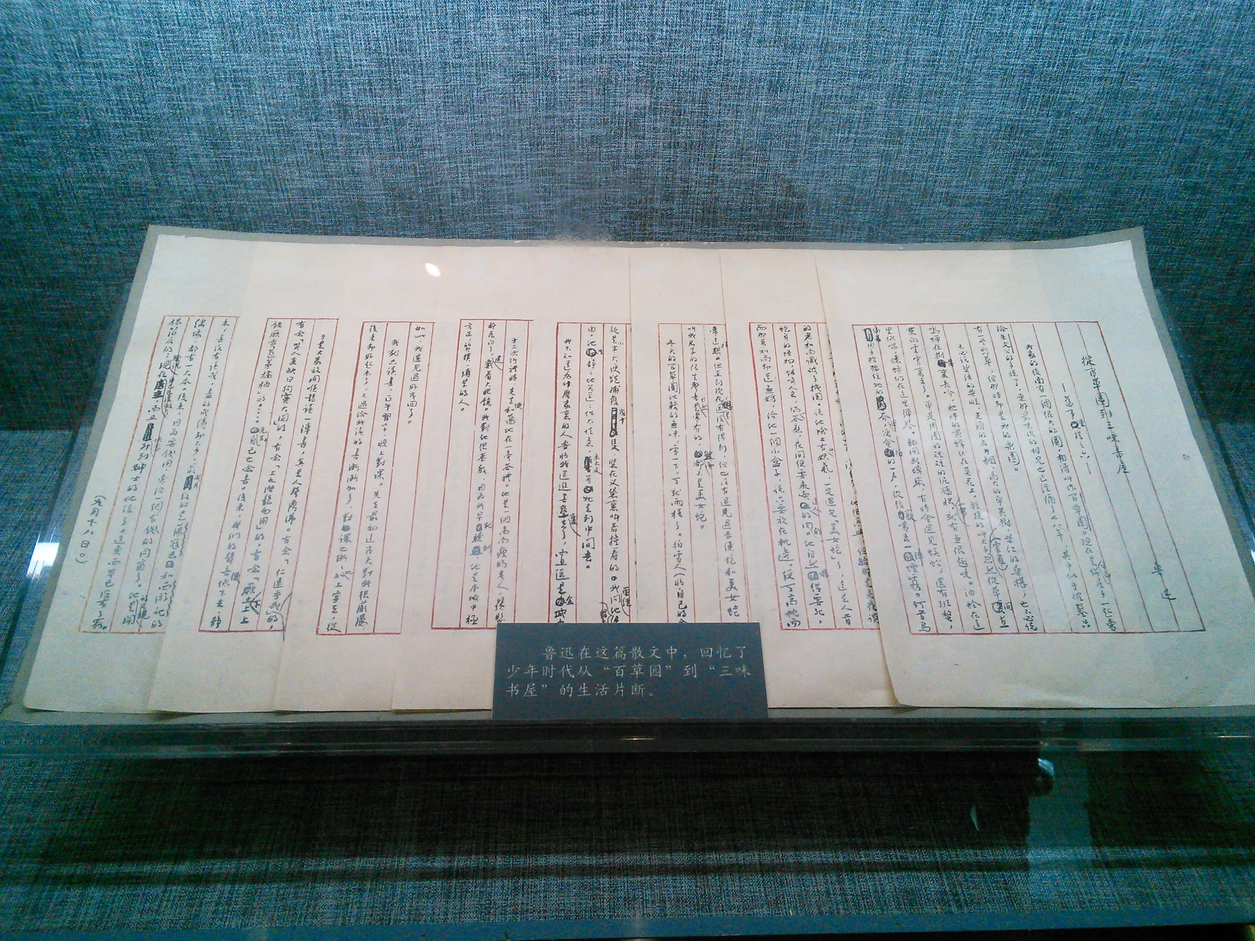 紹興の魯迅故里（故郷）と魯迅記念館