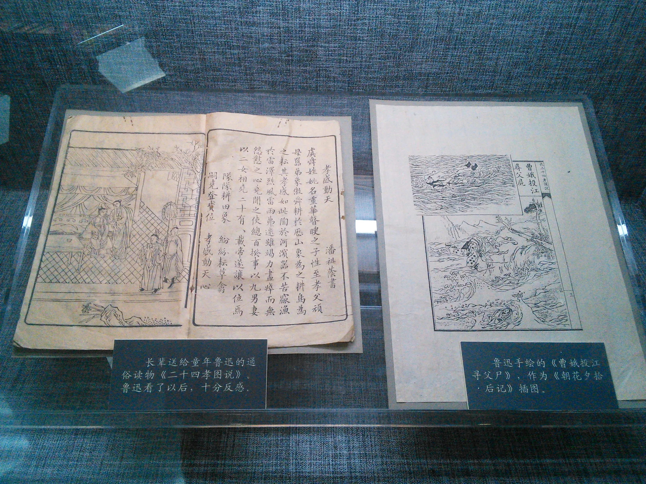 紹興の魯迅故里（故郷）と魯迅記念館