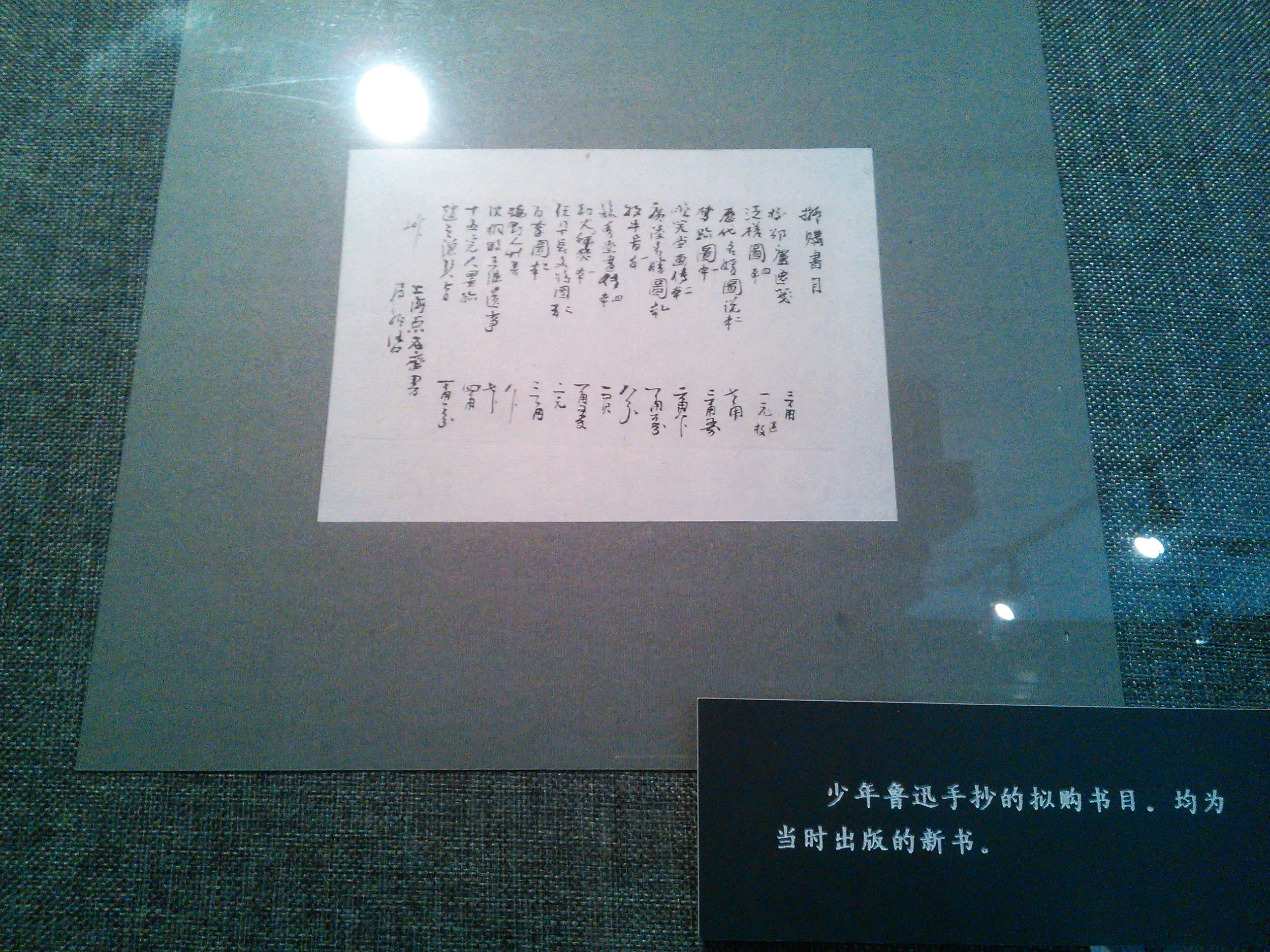 紹興の魯迅故里（故郷）と魯迅記念館