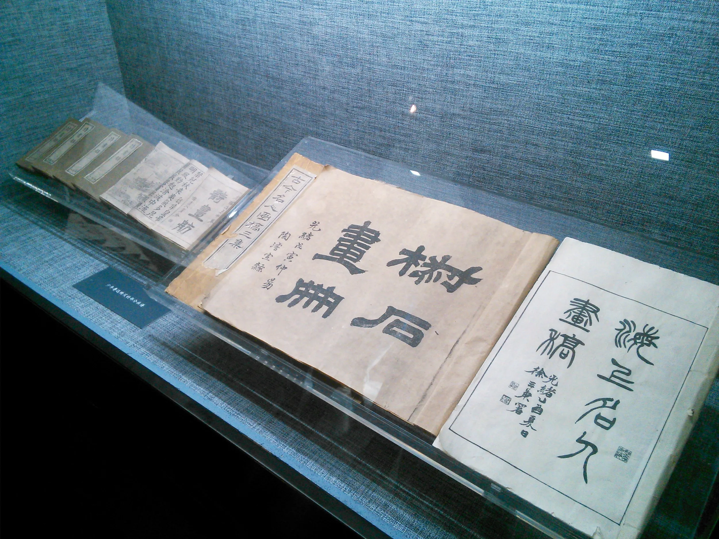 紹興の魯迅故里（故郷）と魯迅記念館