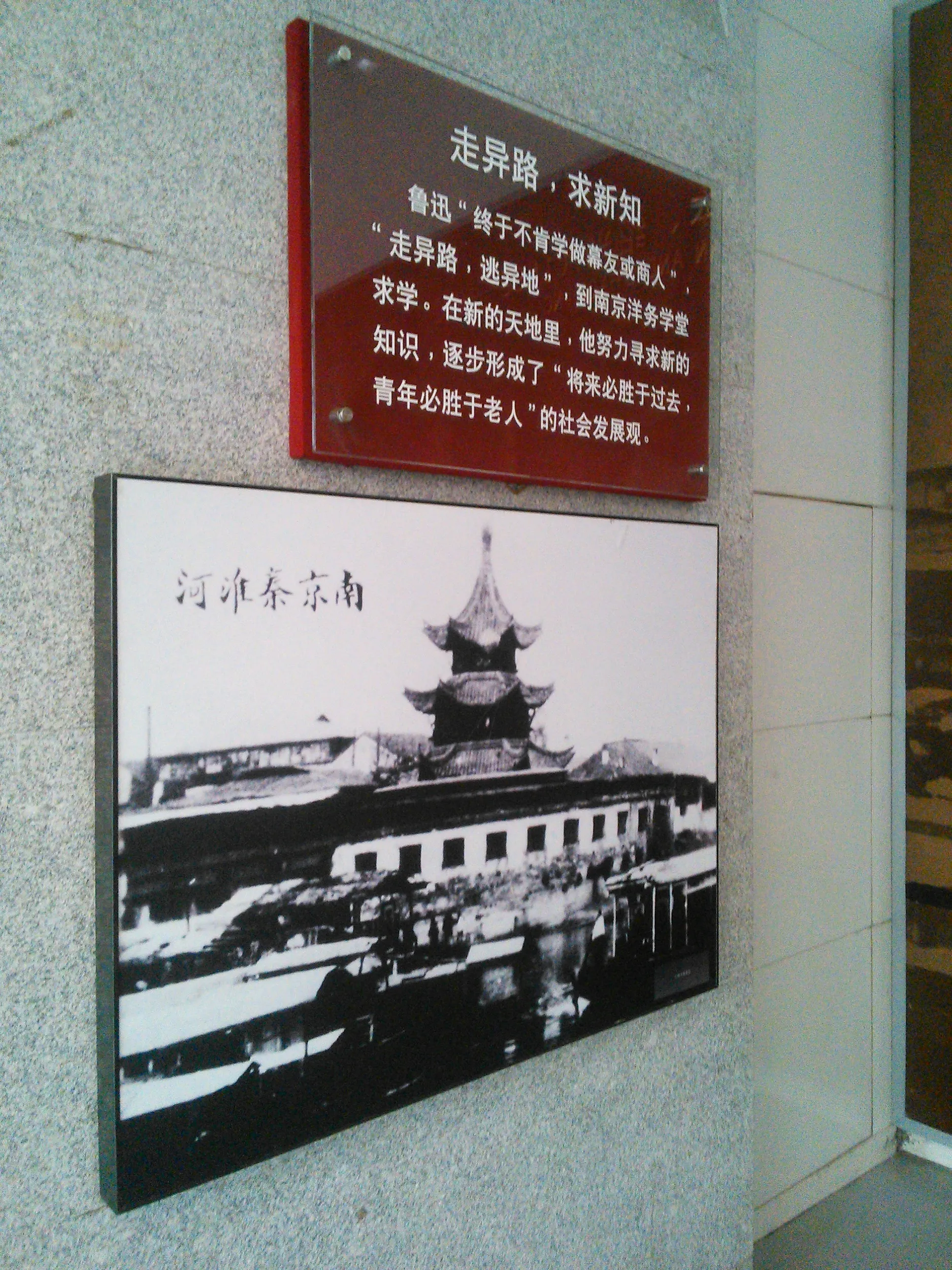 紹興の魯迅故里（故郷）と魯迅記念館