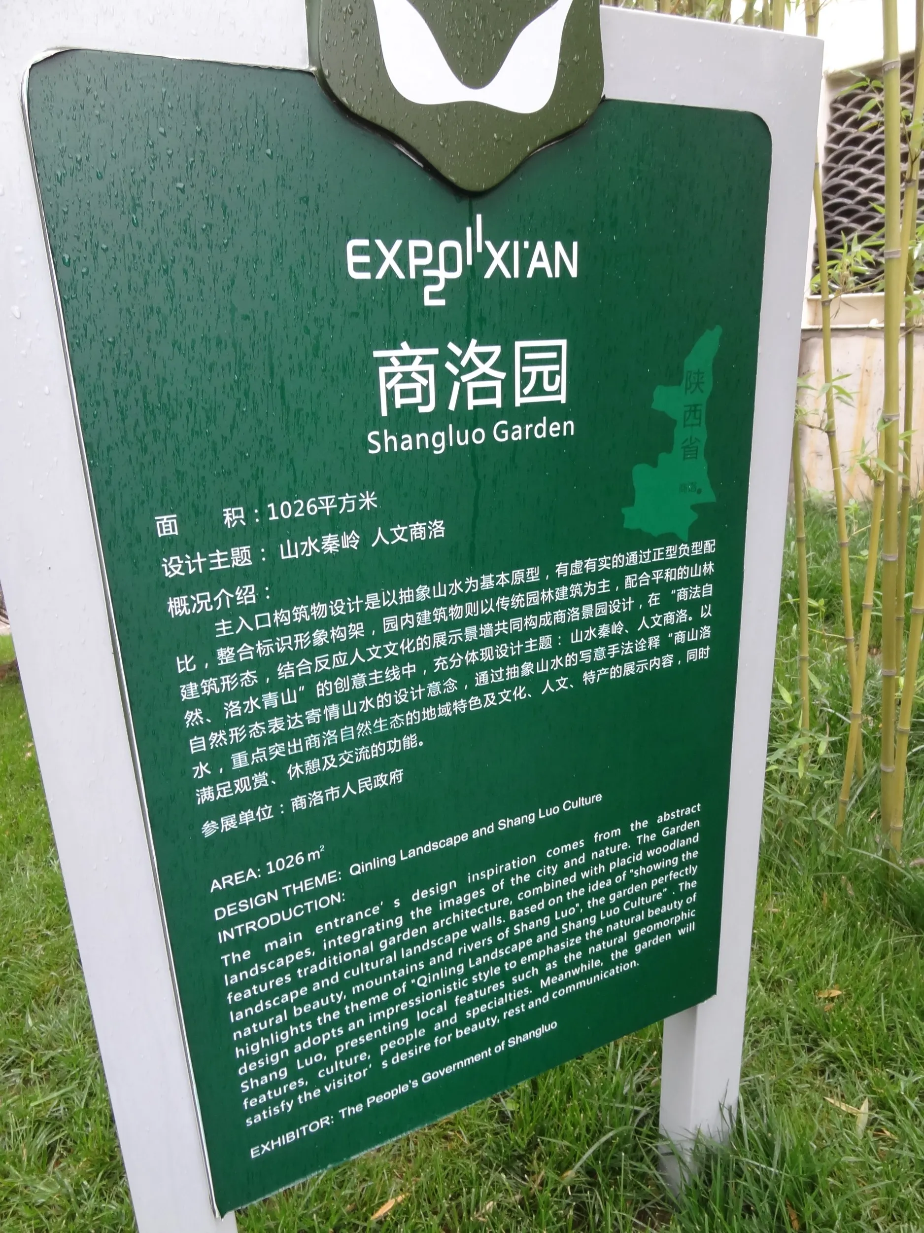 山水をテーマにした商洛園の説明書き